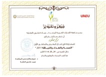 شهادة جامعة الإمارات العربية المتحدة